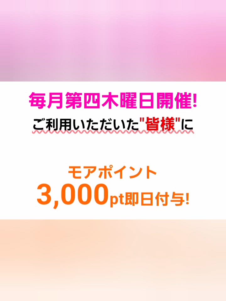 今日までだぞっ
