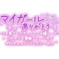 ありがとうございまーす