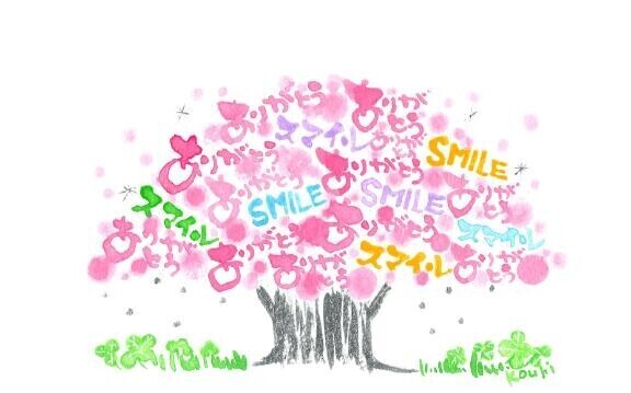 ありがとう