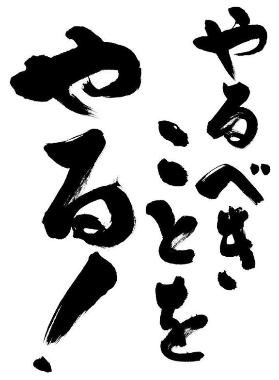 今日も