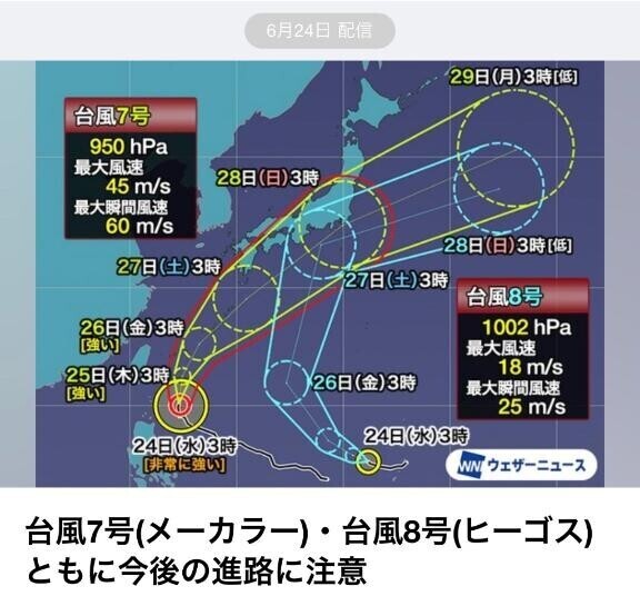 最新台風情報