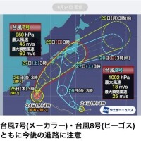 最新台風情報