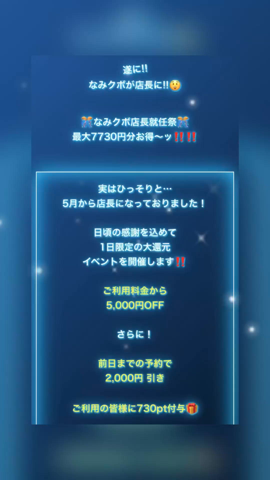 ７月３日イベント