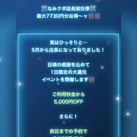 ７月３日イベント