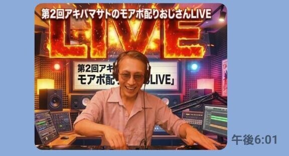 モアポ配ります！