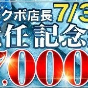 店長就任記念祭