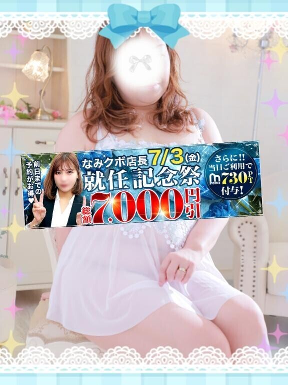 【予告】7月3日は『なみクボ店長就任記念祭』