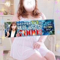 【予告】7月3日は『なみクボ店長就任記念祭』