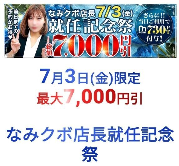 7/3のお知らせ！