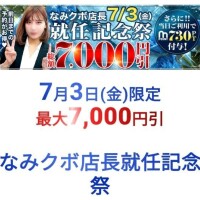 7/3のお知らせ！