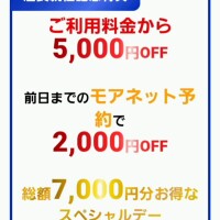 3日空き枠あり
