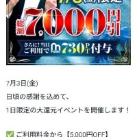 ７月イベント