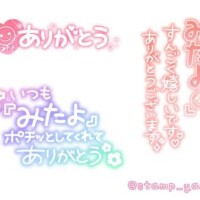 みたよ&ミテネ