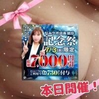 【今日コレ】7月3日は『なみクボ店長就任記念祭』