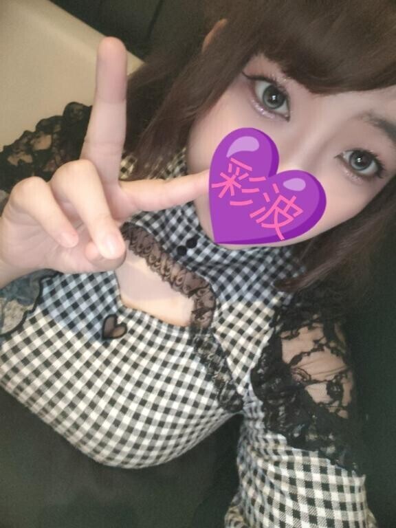 すかぽんたん 彩波さん