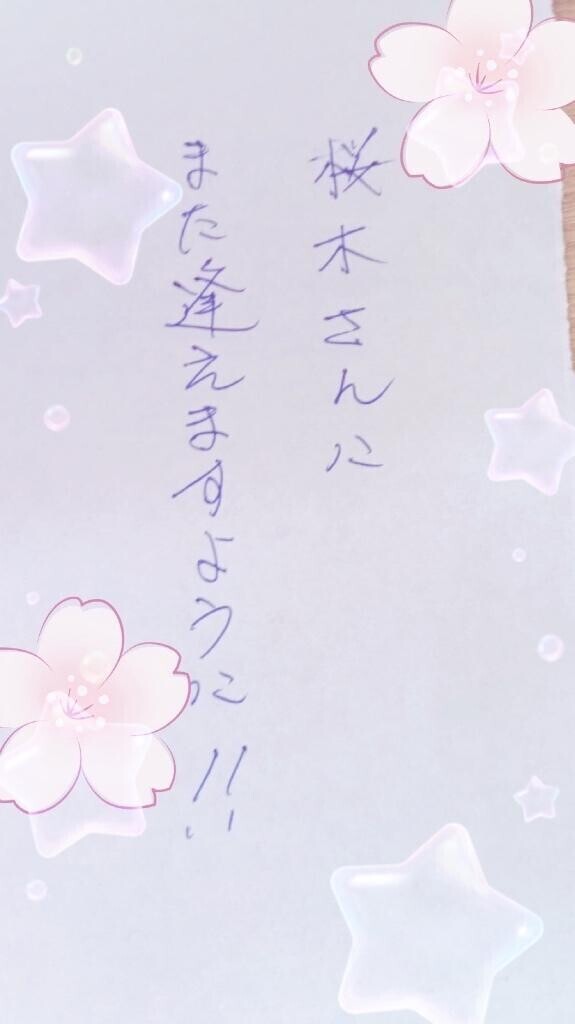 3日のお礼