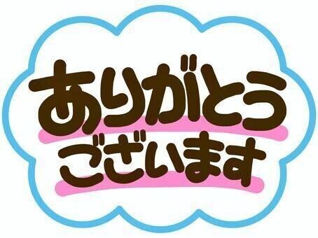 お礼