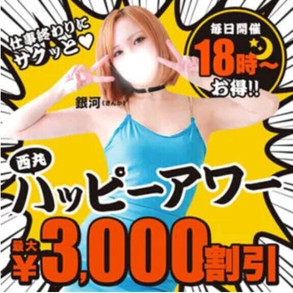お得な時間