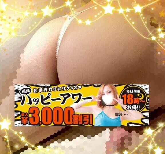 【今宵もオープン】18時からは『西丸ハッピーアワー』