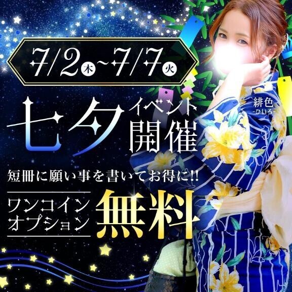 お願い事は明日までだ
