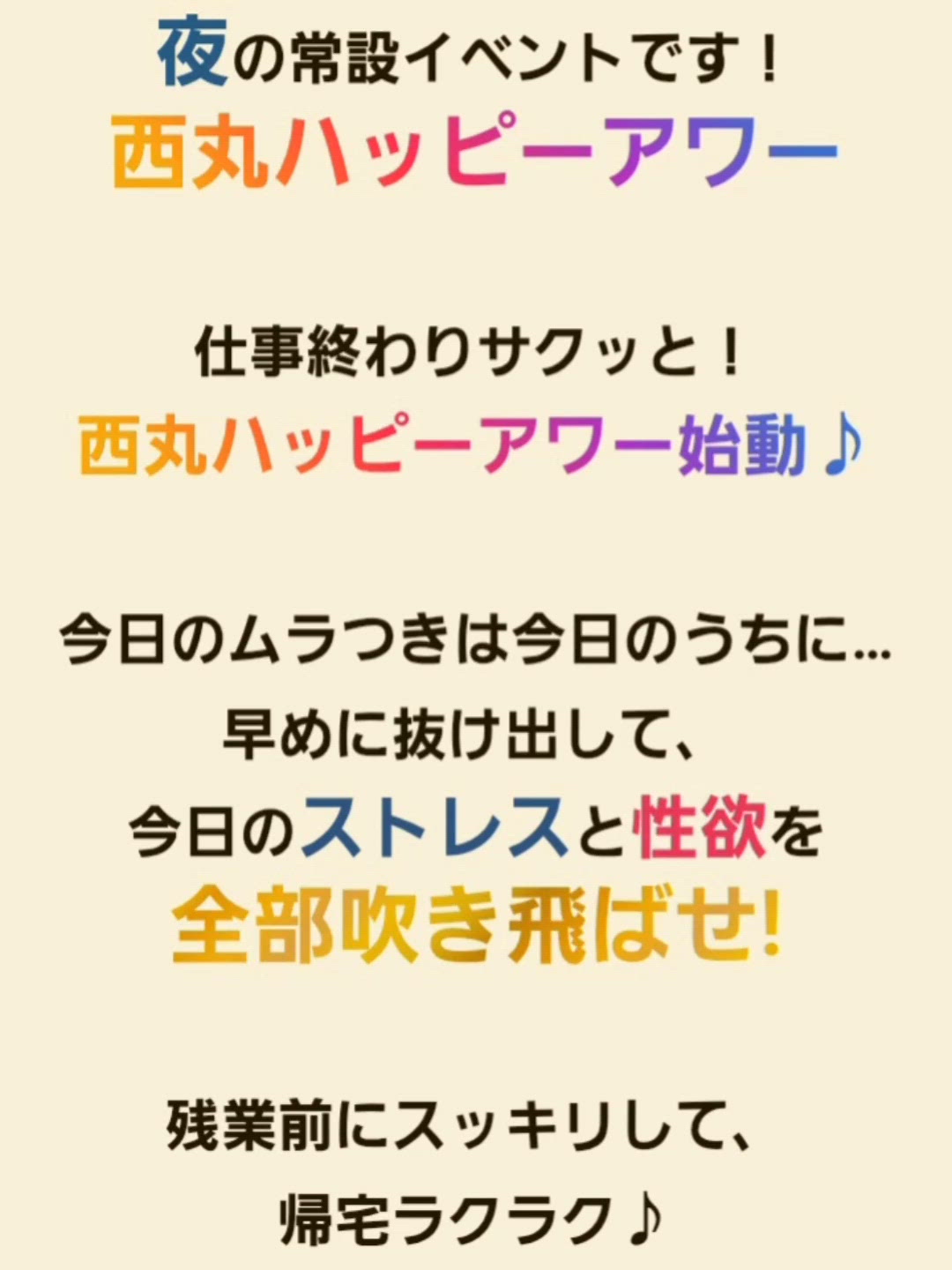 ハッピーアワーやで