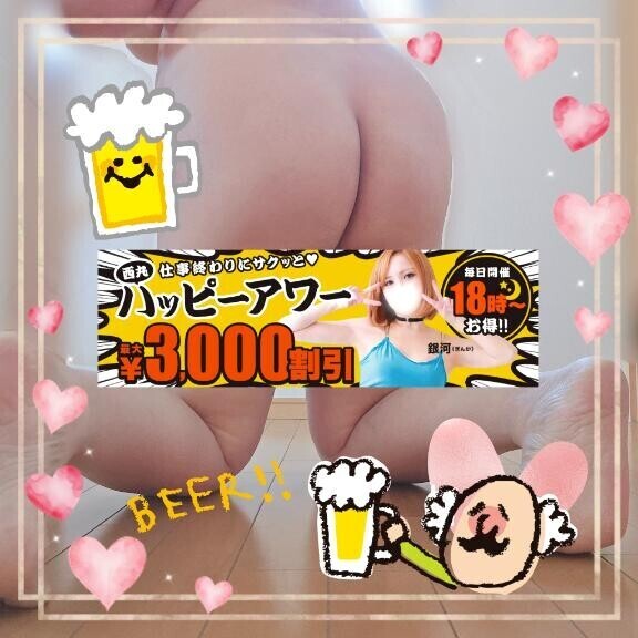 【今宵もオープン】18時からは『西丸ハッピーアワー』