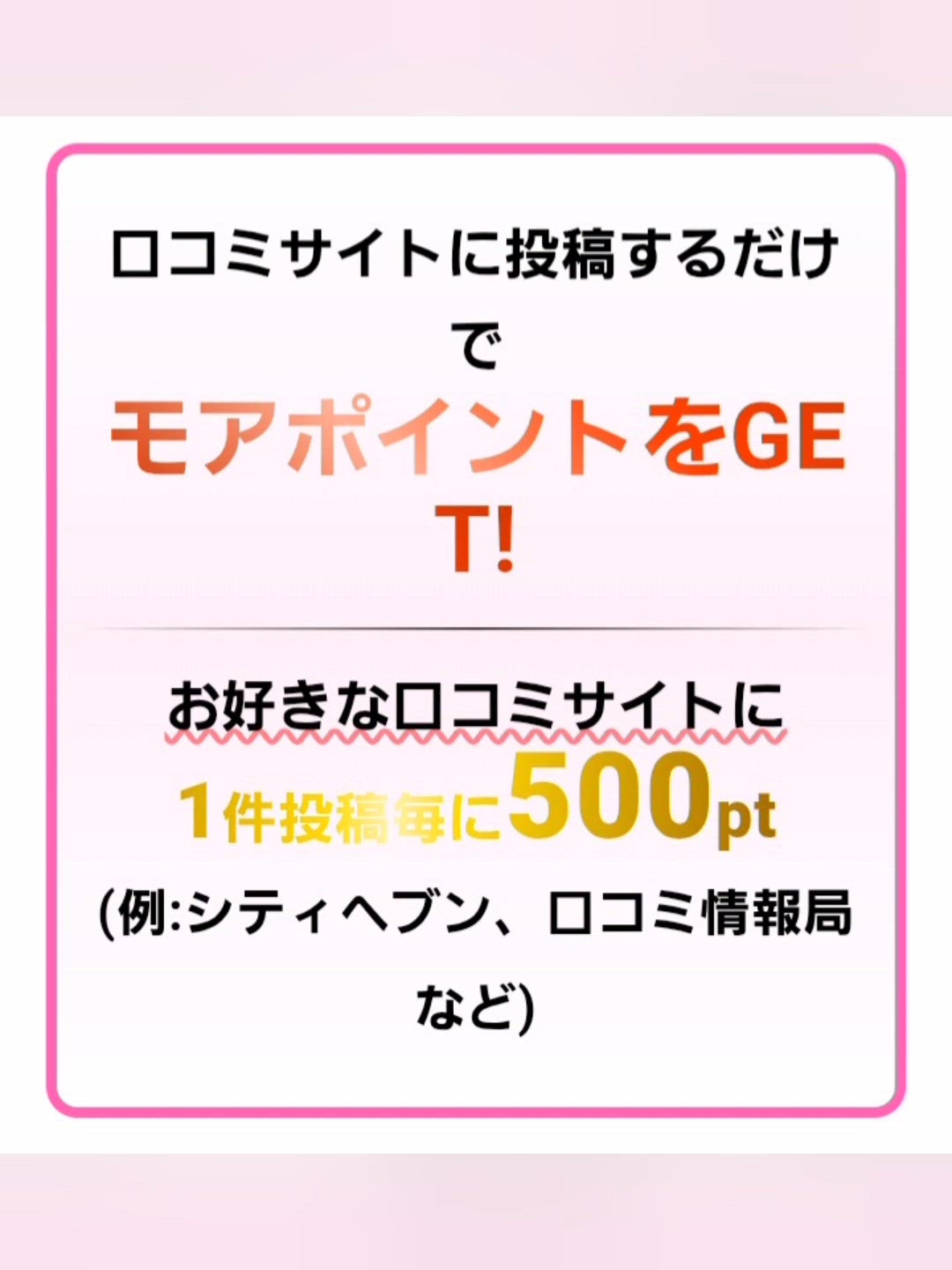 口コミ書いてくれる?