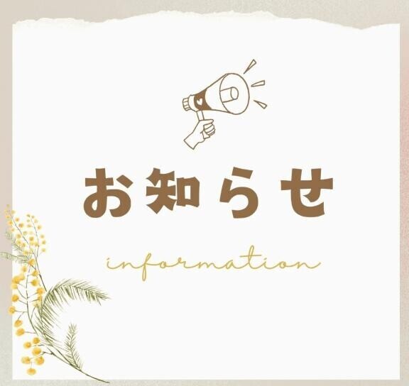 出勤のお知らせ
