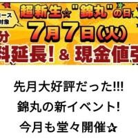 到着！