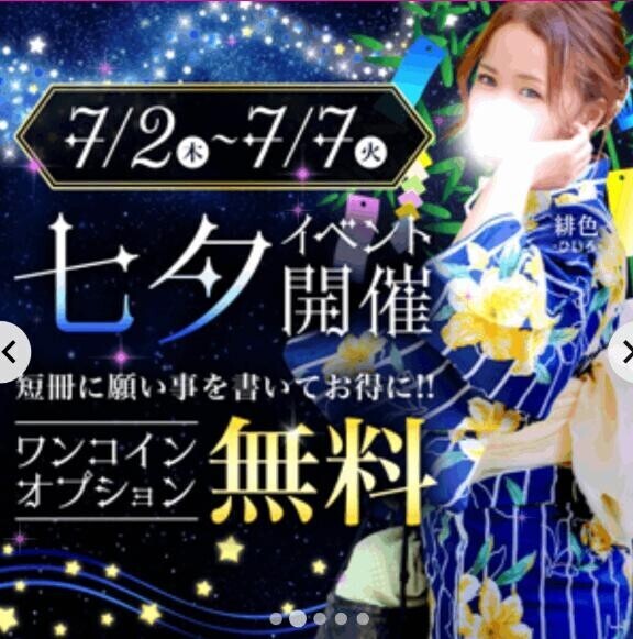 織姫と彦星の大人時間
