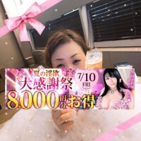 【今日コレ】7月10日は『夏の淫欲大感謝祭』