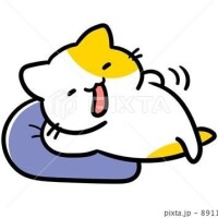 今は