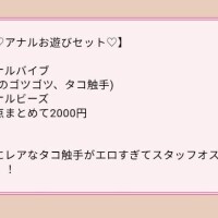 アナルお遊びセット出来ました