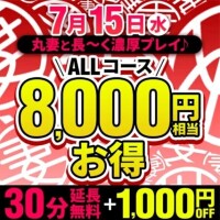 明日は30分無料延長付きイベント