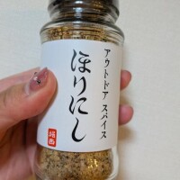 ほりにし〜