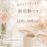 初出勤～
