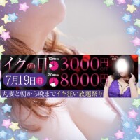 【今日コレ】7月19日は『イクッの日』