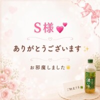 S様お誘いありがとうございました