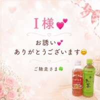 I様お誘いありがとうございました