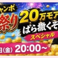 モアポ配り〜