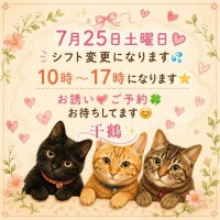 7月25日土曜日シフト変更になりました