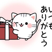 本指F様感謝