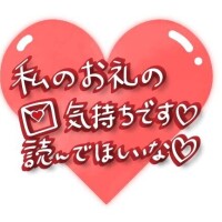 7./31お礼日記2