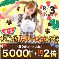 チ○ポにもサイフにも優しい