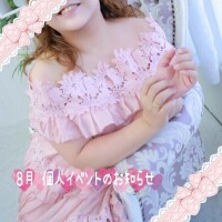 【重要】８月限定 個人イベントのお知らせ