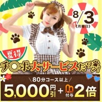 8月初！！