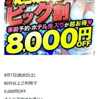 7日＆8日は超お得なイベント開催見逃し厳禁だよっ