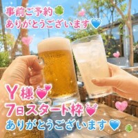Y様事前ご予約ありがとうございます