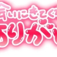 予約ありがとうございました