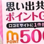 ポイントもらえるよ